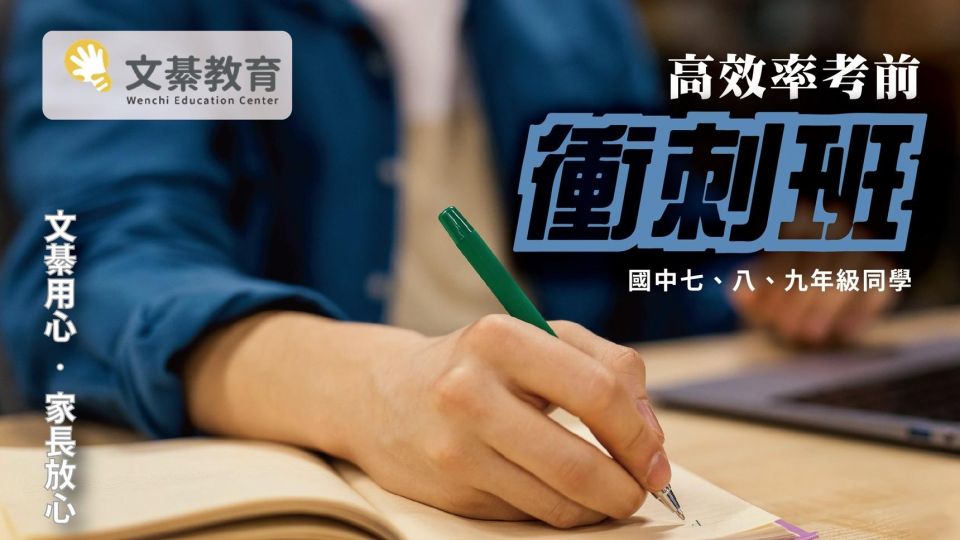 114上【國中一段】複習講座與考前衝刺班