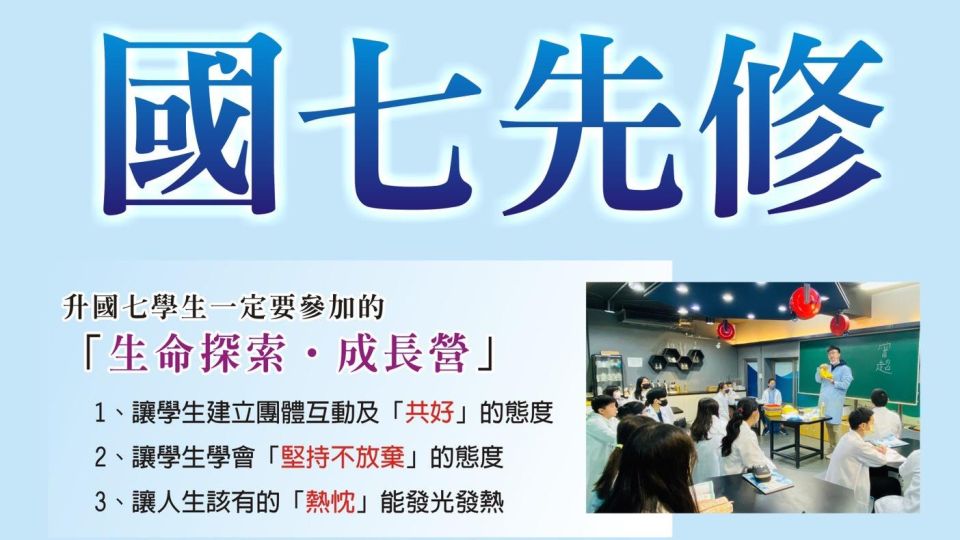 2025 國七先修課程|給您的孩子完整四科素養學習