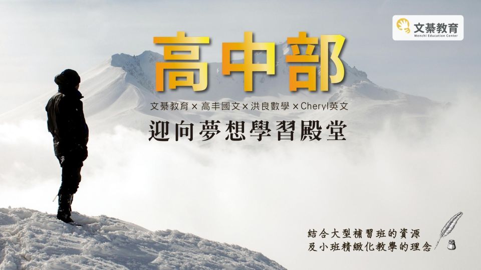 2024【高中】九月開學課程招生中