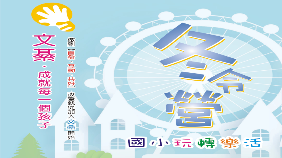2025【寒假冬令營】熱烈報名中！