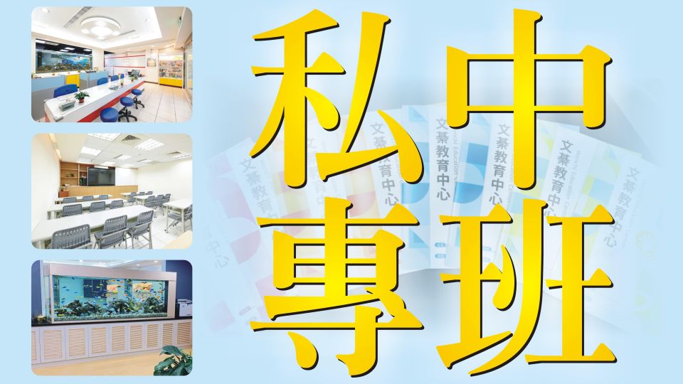 114學年【資優私中】專班招生中