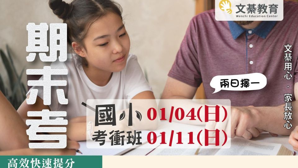 114上【國小期末考】數學複習講座與考前衝刺班